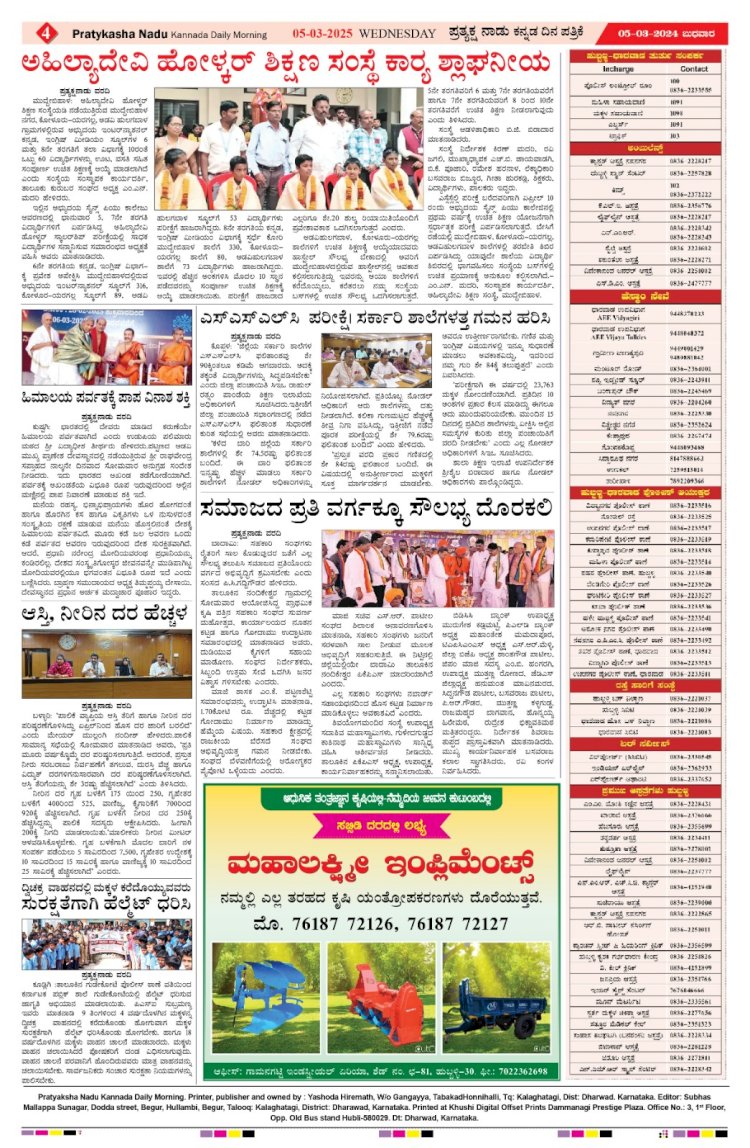 Pratyaksha Nadu E-Paper 05-03-2025