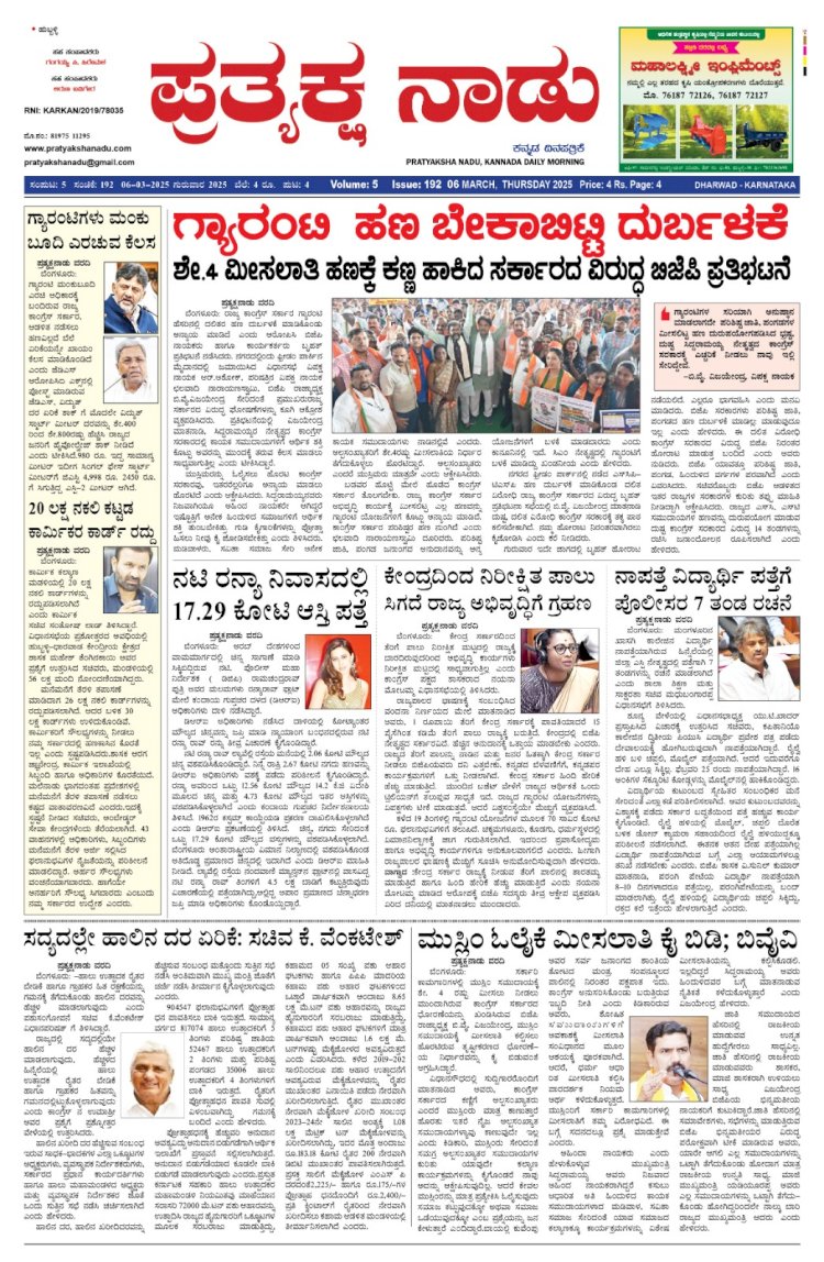 Pratyaksha Nadu E-Paper 06-03-2025