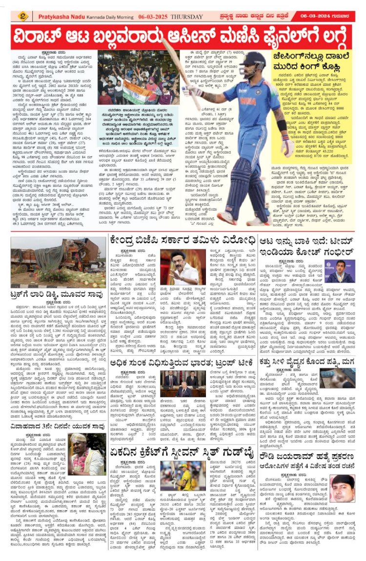 Pratyaksha Nadu E-Paper 06-03-2025