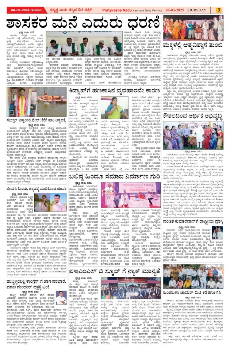 Pratyaksha Nadu E-Paper 06-03-2025