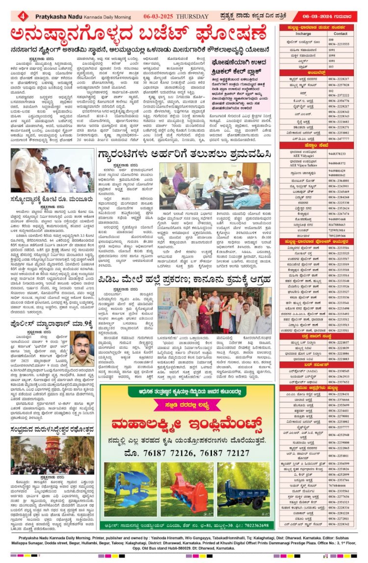 Pratyaksha Nadu E-Paper 06-03-2025