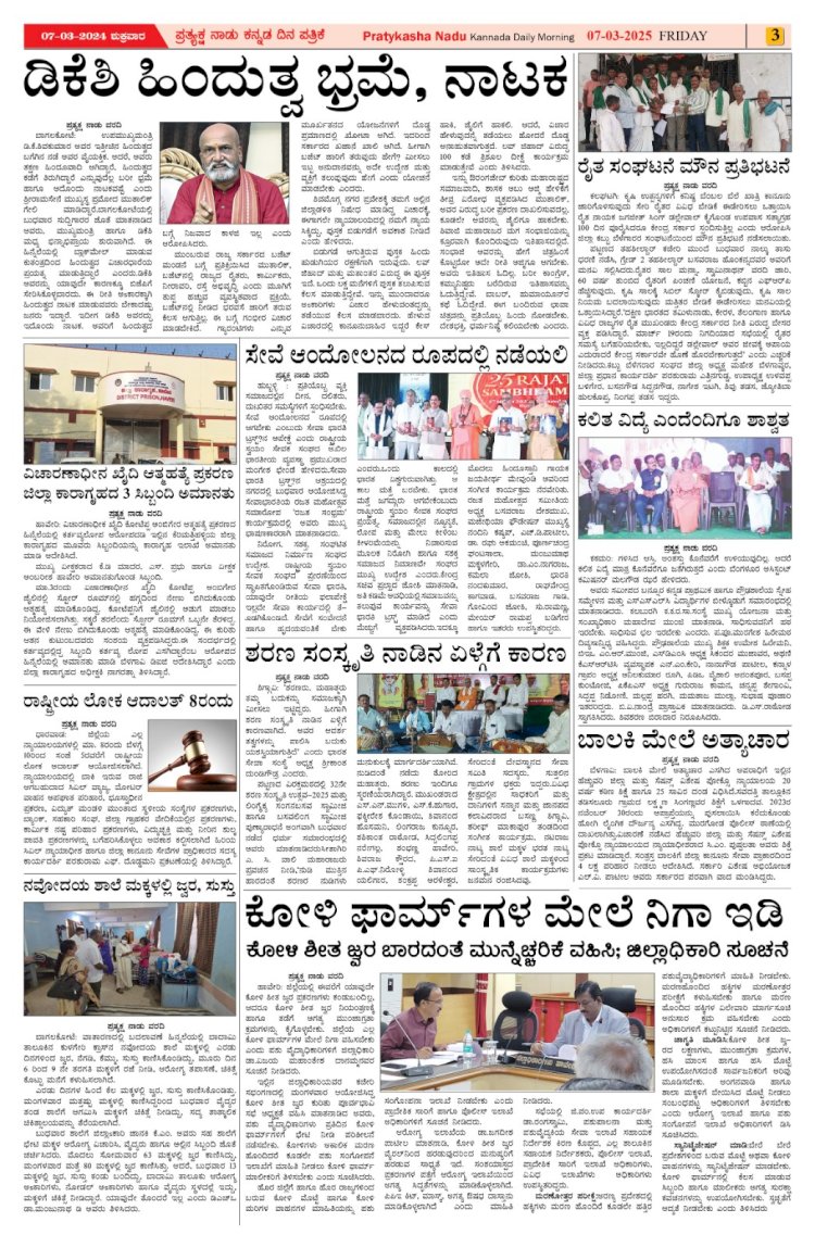 Pratyaksha Nadu E-Paper 07-03-2025