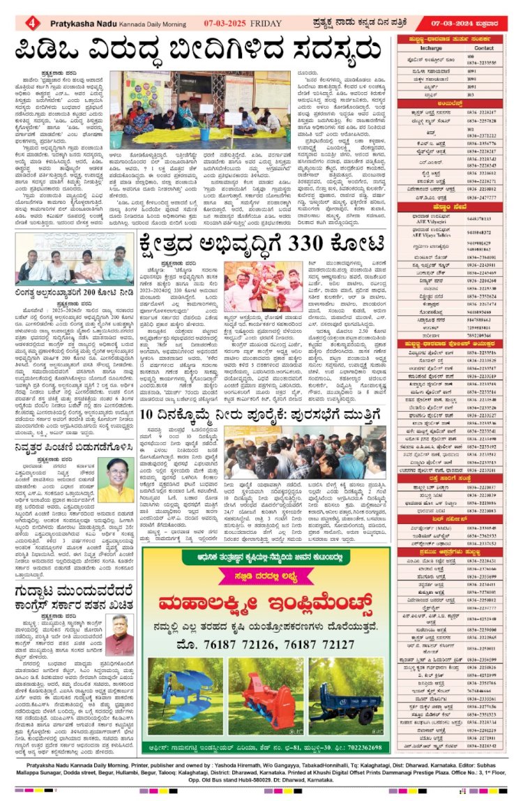 Pratyaksha Nadu E-Paper 07-03-2025