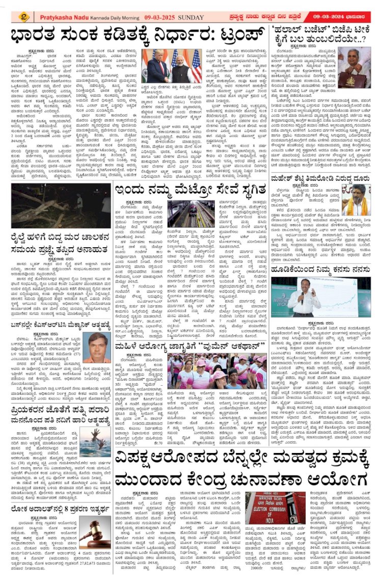 Pratyaksha Nadu E-Paper 09-03-2025