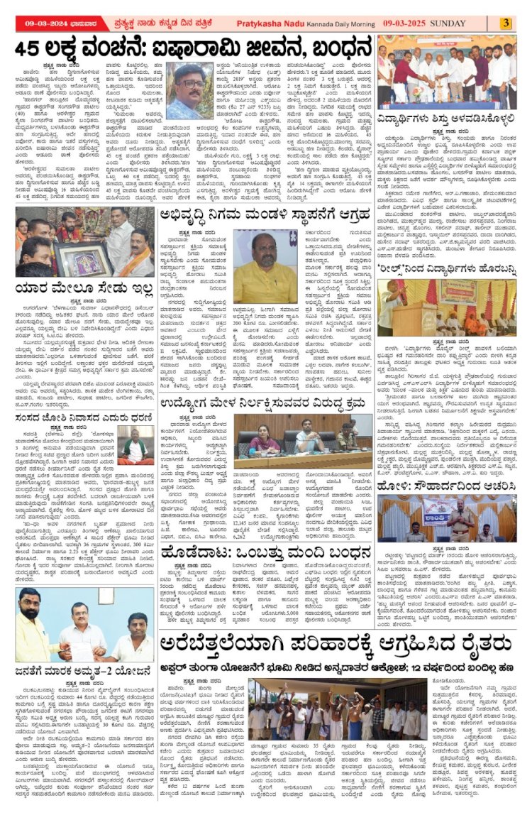 Pratyaksha Nadu E-Paper 09-03-2025