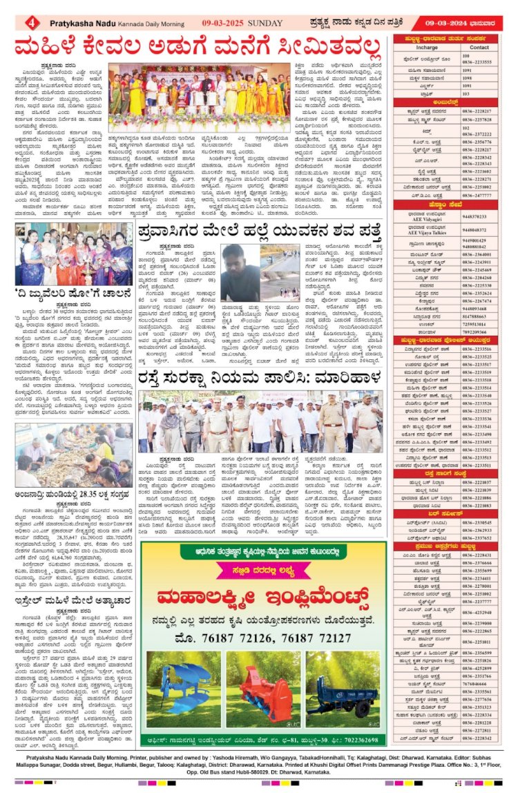 Pratyaksha Nadu E-Paper 09-03-2025