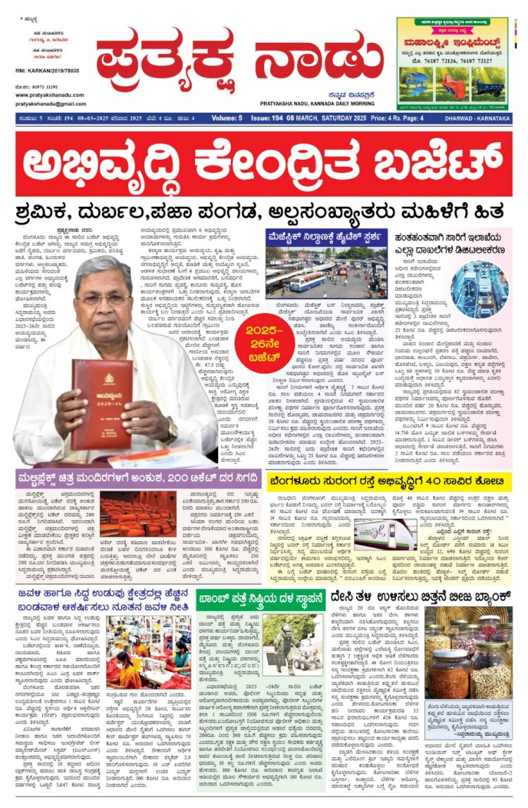 Pratyaksha Nadu E-Paper 08-03-2025