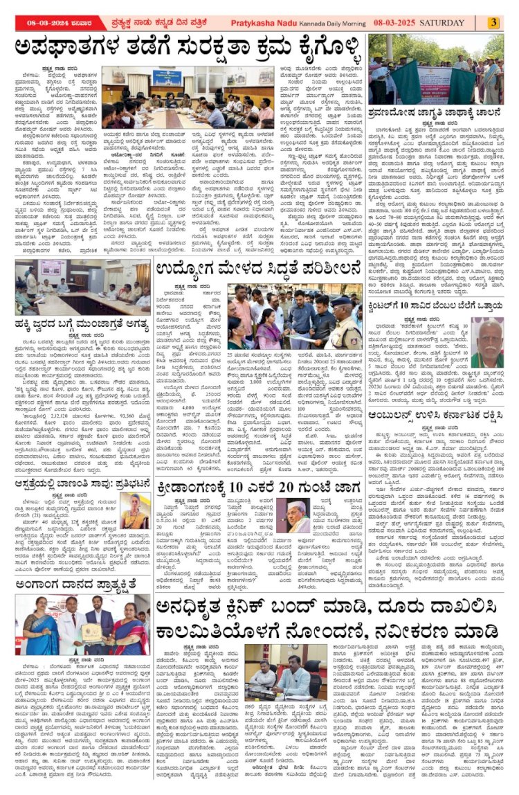Pratyaksha Nadu E-Paper 08-03-2025