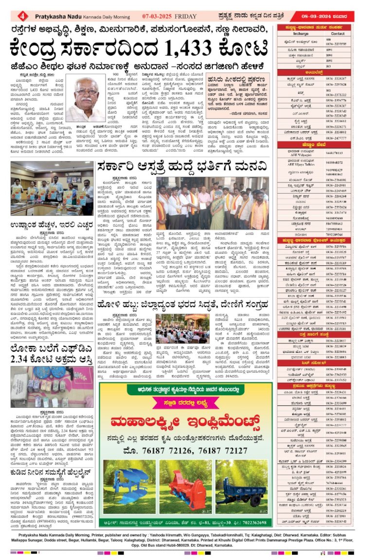 Pratyaksha Nadu E-Paper 08-03-2025