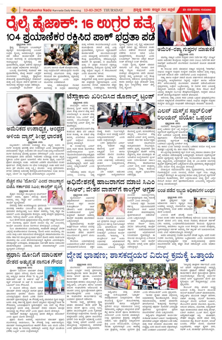 Pratyaksha Nadu E-Paper 13-03-2025