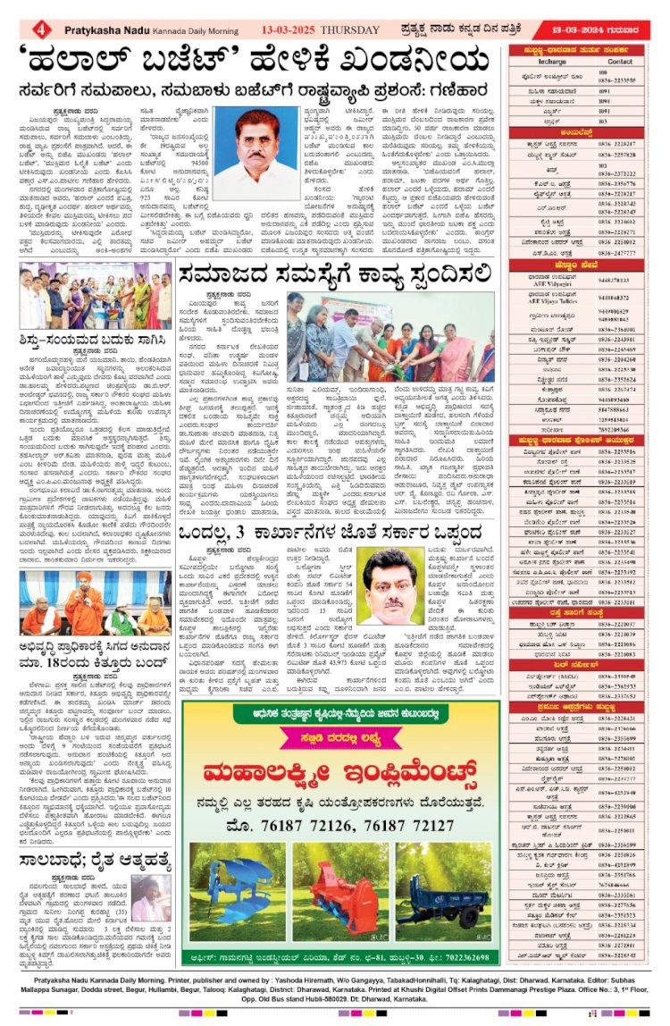 Pratyaksha Nadu E-Paper 13-03-2025