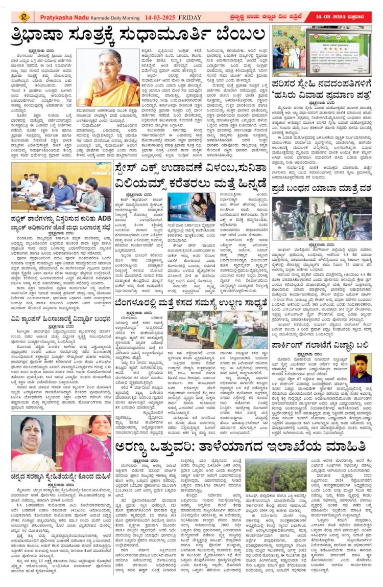 Pratyaksha Nadu E-Paper 14-03-2025