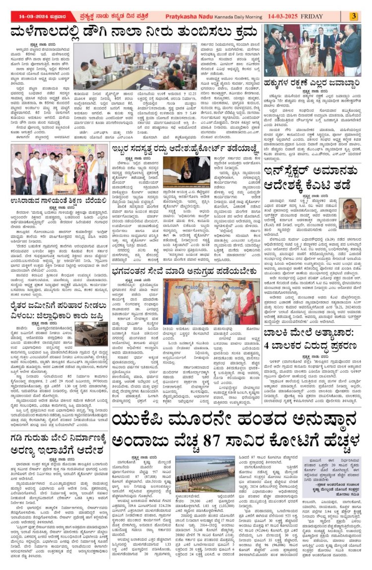 Pratyaksha Nadu E-Paper 14-03-2025
