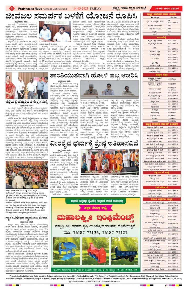 Pratyaksha Nadu E-Paper 14-03-2025