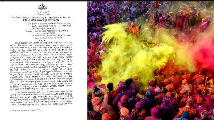 ಹುಬ್ಬಳ್ಳಿ: ರಂಗಪಂಚಮಿ ಹಿನ್ನೆಲೆ 18ರಂದು ನಿಷೇಧಾಜ್ಞೆ - ಕಮೀಷನರೇಟ್ ಆದೇಶ..!