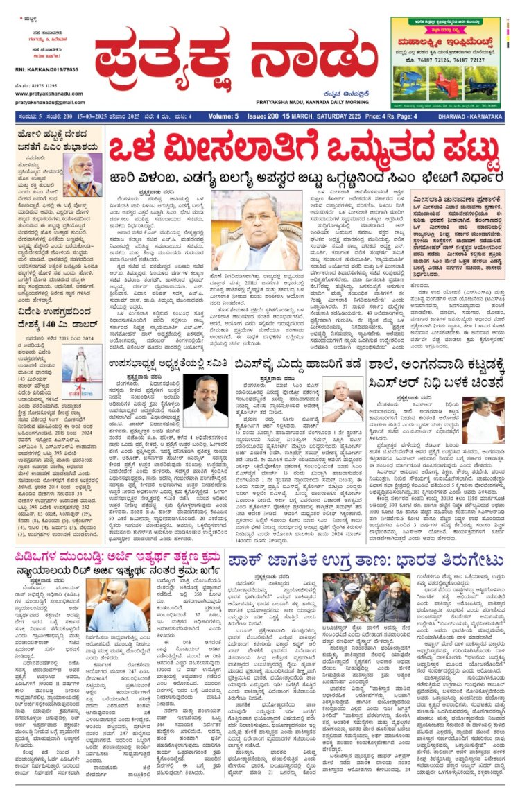 Pratyaksha Nadu E-Paper 15-03-2025
