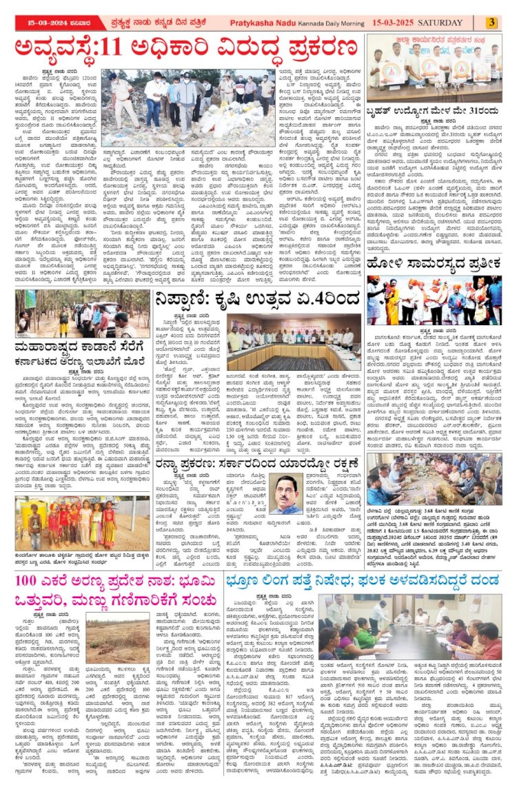 Pratyaksha Nadu E-Paper 15-03-2025