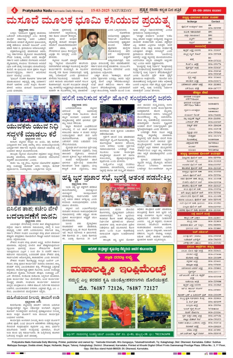 Pratyaksha Nadu E-Paper 15-03-2025