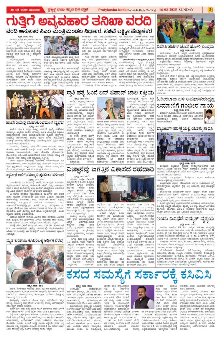 Pratyaksha Nadu E-Paper 16-03-2025