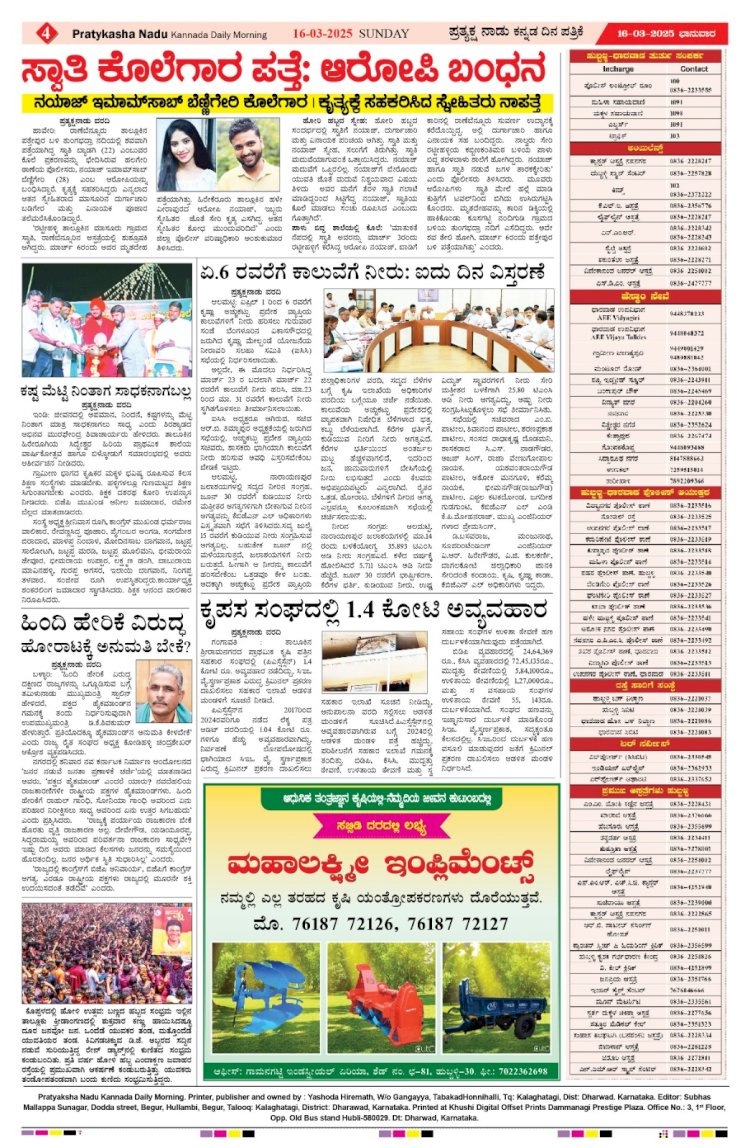 Pratyaksha Nadu E-Paper 16-03-2025