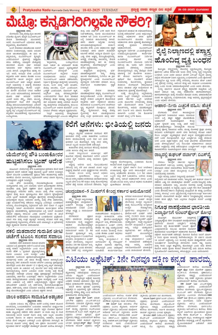 Pratyaksha Nadu E-Paper 18-03-2025