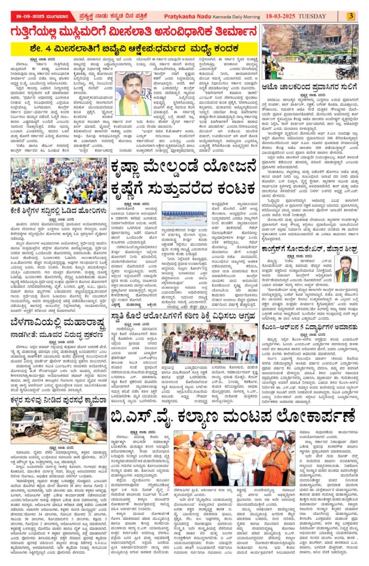 Pratyaksha Nadu E-Paper 18-03-2025