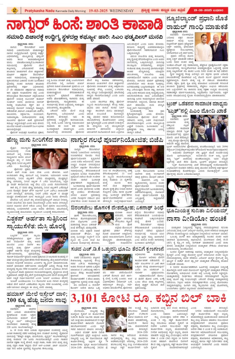 Pratyaksha Nadu E-Paper 19-03-2025
