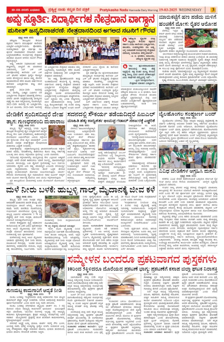 Pratyaksha Nadu E-Paper 19-03-2025
