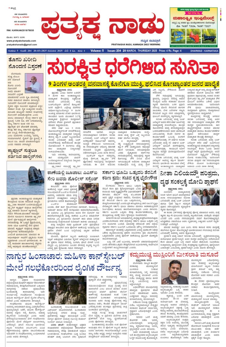 Pratyaksha Nadu E-Paper 20-03-2025
