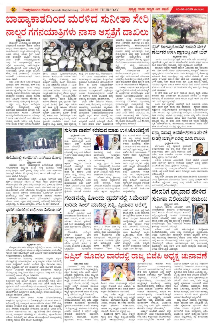 Pratyaksha Nadu E-Paper 20-03-2025