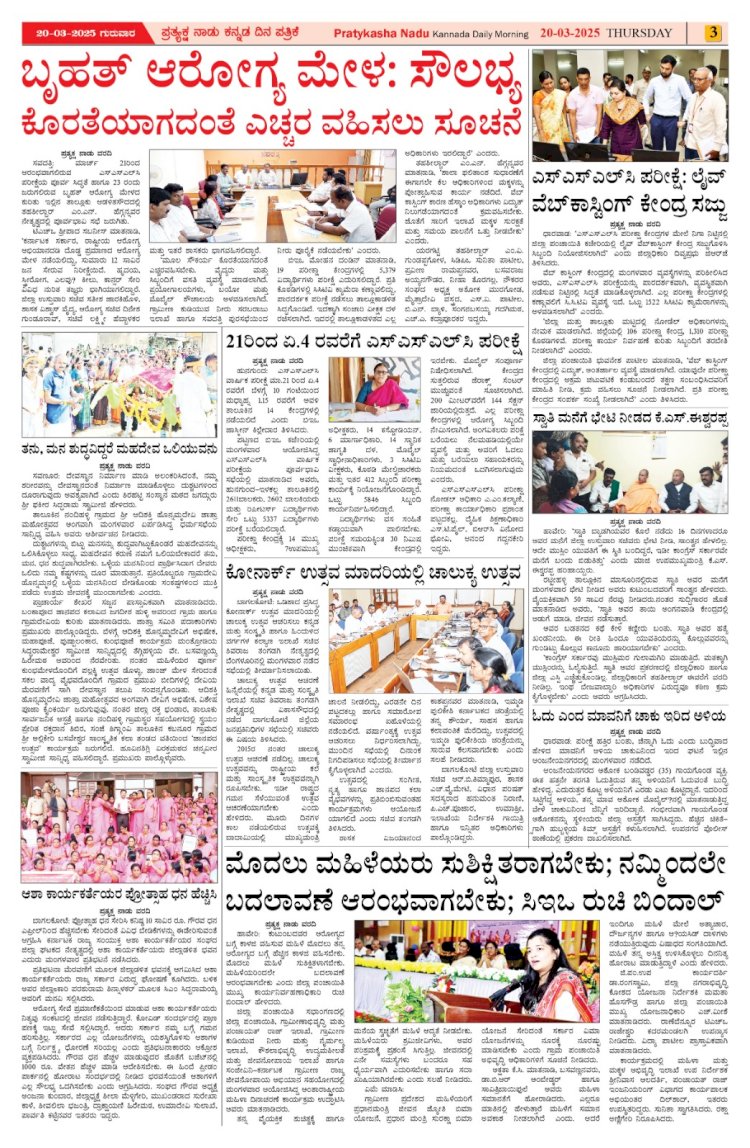 Pratyaksha Nadu E-Paper 20-03-2025
