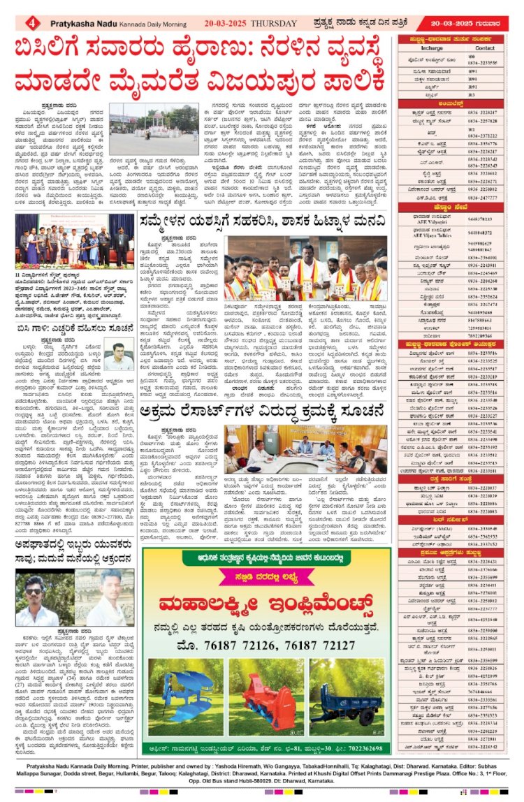 Pratyaksha Nadu E-Paper 20-03-2025