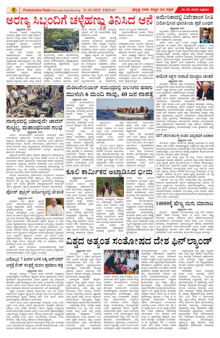 Pratyaksha Nadu E-Paper 21-03-2025