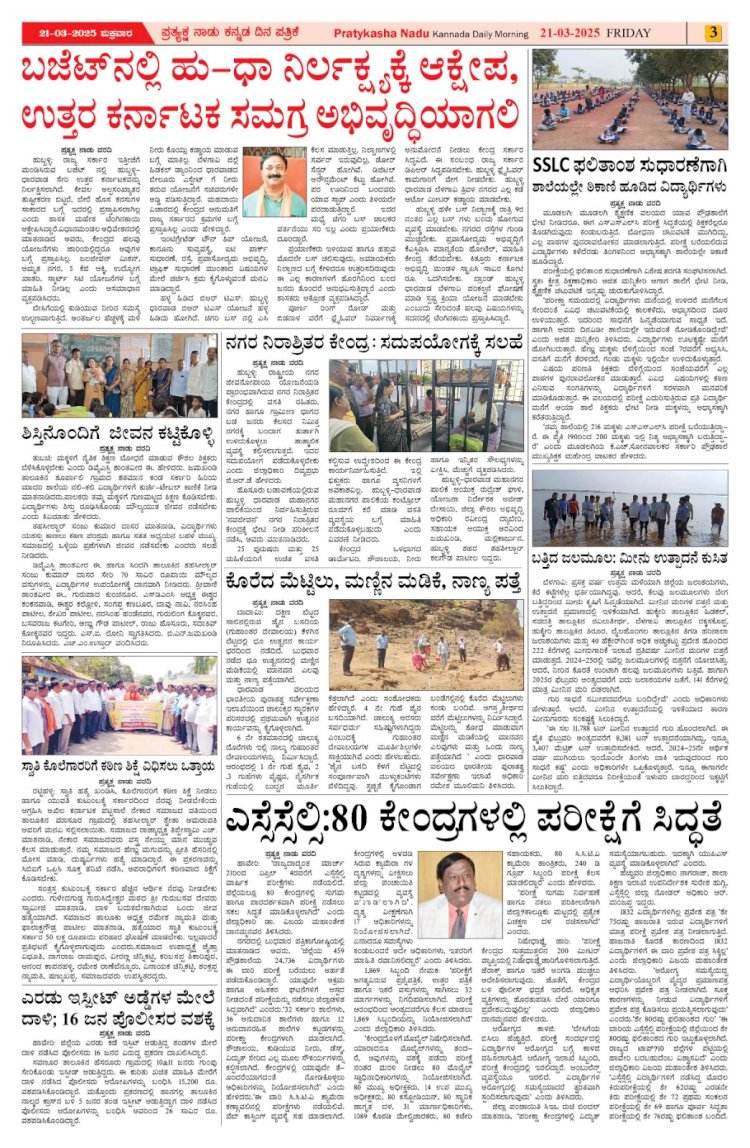 Pratyaksha Nadu E-Paper 21-03-2025