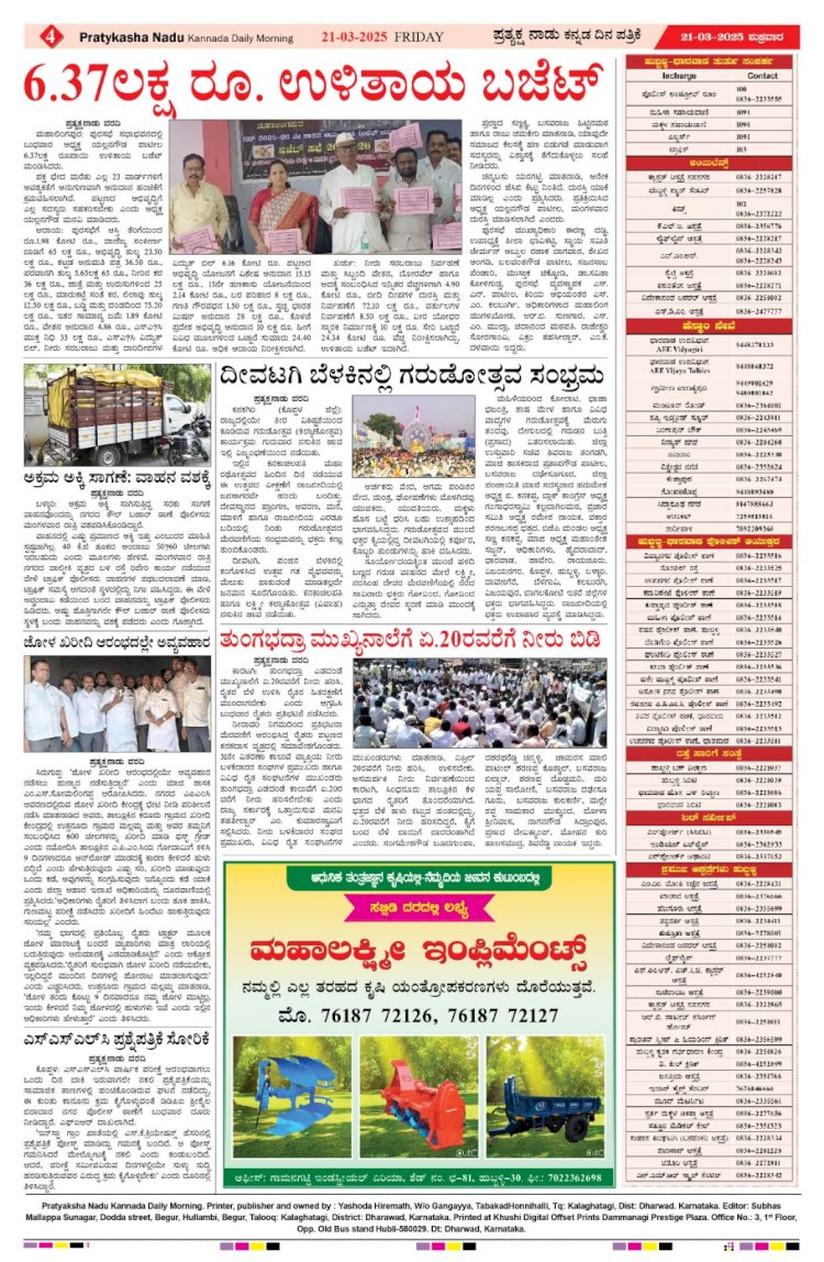 Pratyaksha Nadu E-Paper 21-03-2025
