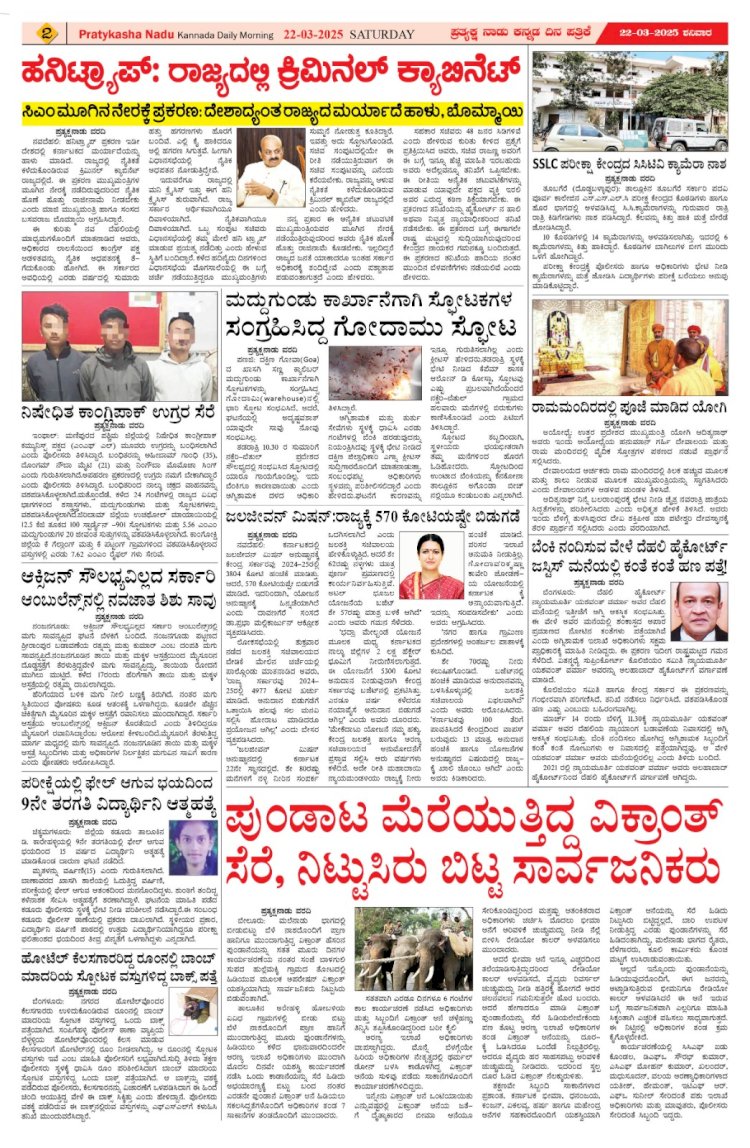 Pratyaksha Nadu E-Paper 22-03-2025