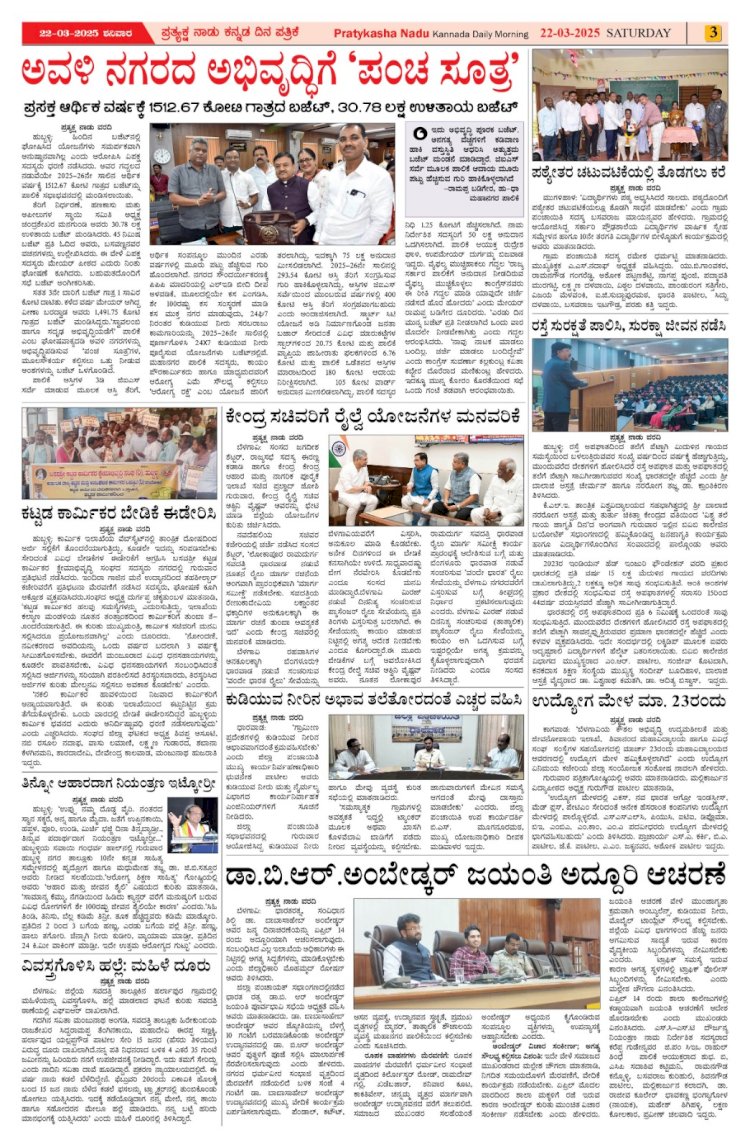 Pratyaksha Nadu E-Paper 22-03-2025