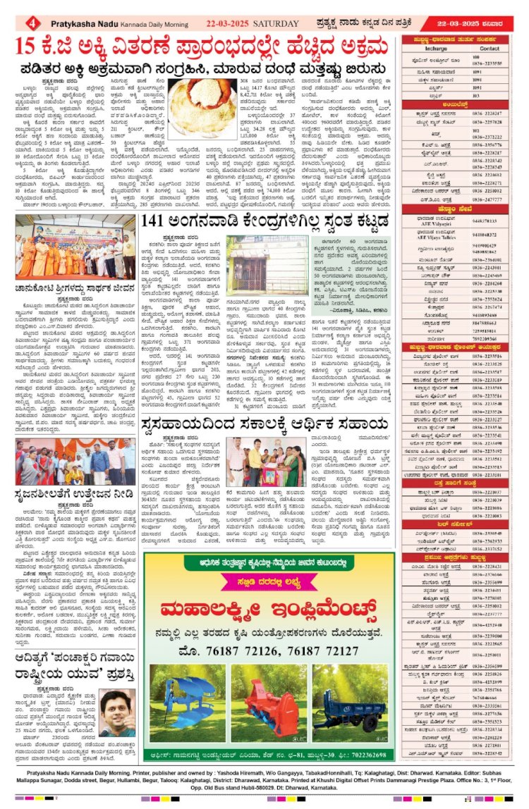 Pratyaksha Nadu E-Paper 22-03-2025