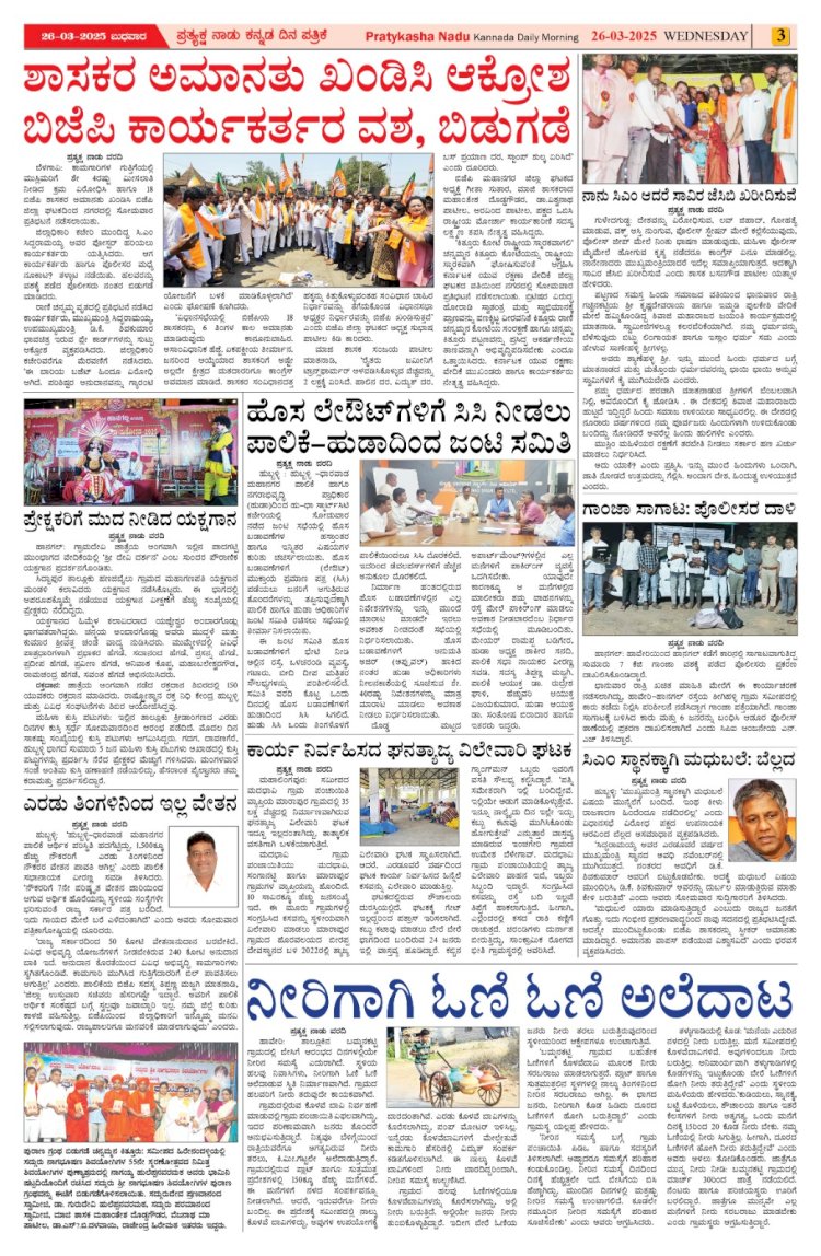 Pratyaksha Nadu E-Paper 26-03-2025