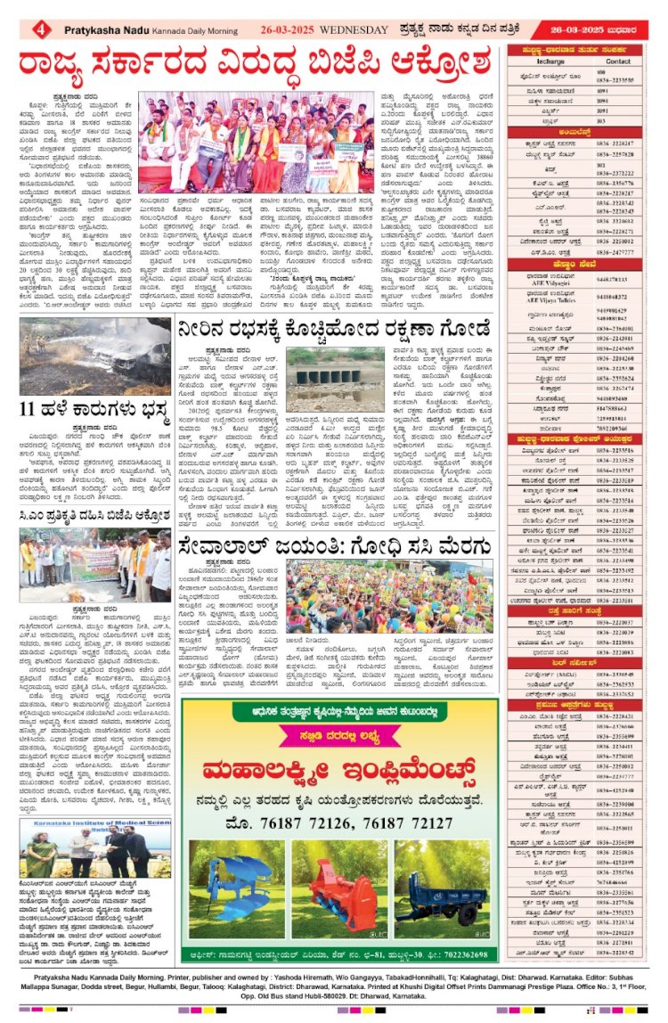 Pratyaksha Nadu E-Paper 26-03-2025