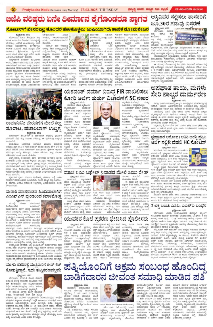 Pratyaksha Nadu E-Paper 27-03-2025