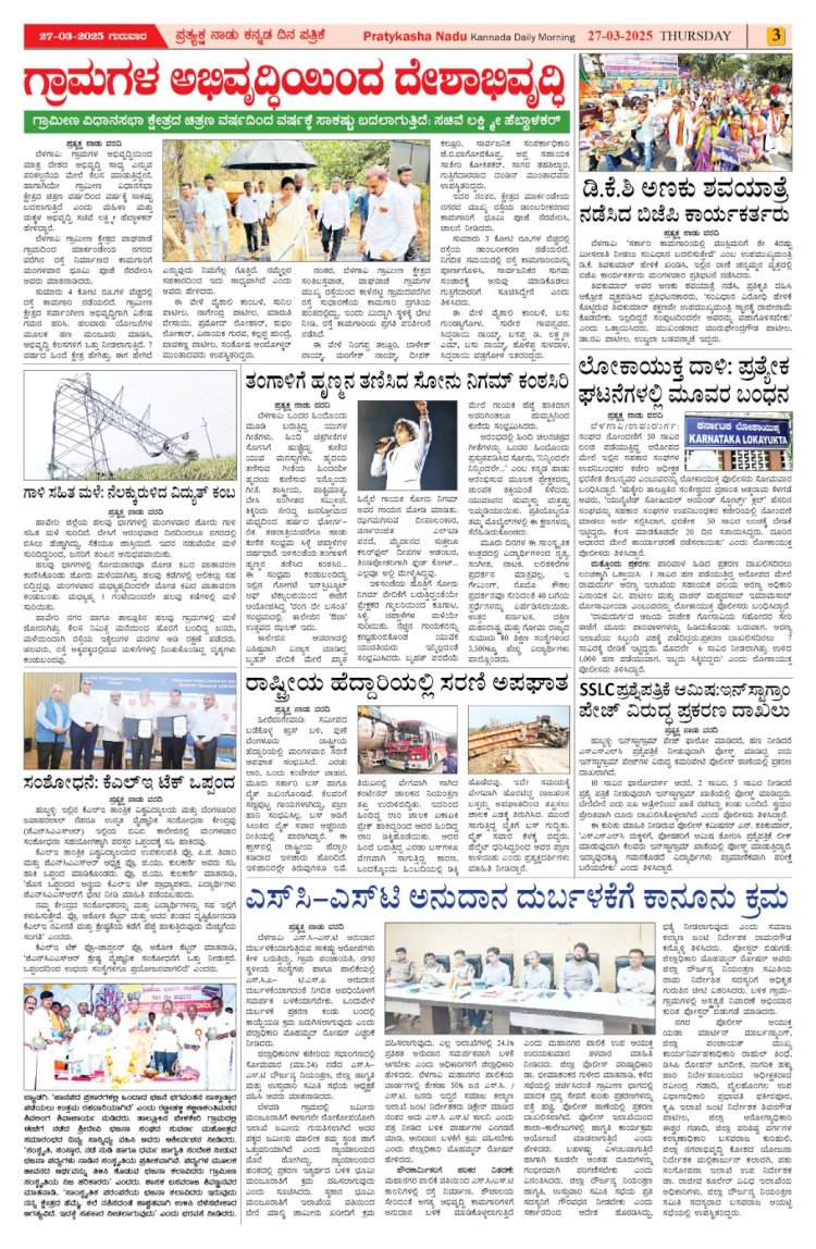 Pratyaksha Nadu E-Paper 27-03-2025