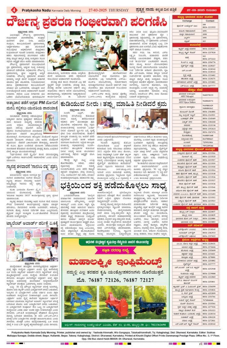 Pratyaksha Nadu E-Paper 27-03-2025