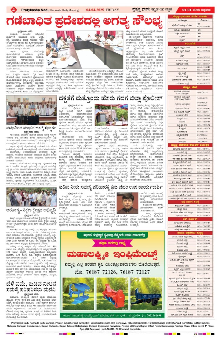 Pratyaksha Nadu E-Paper 04-04-2025