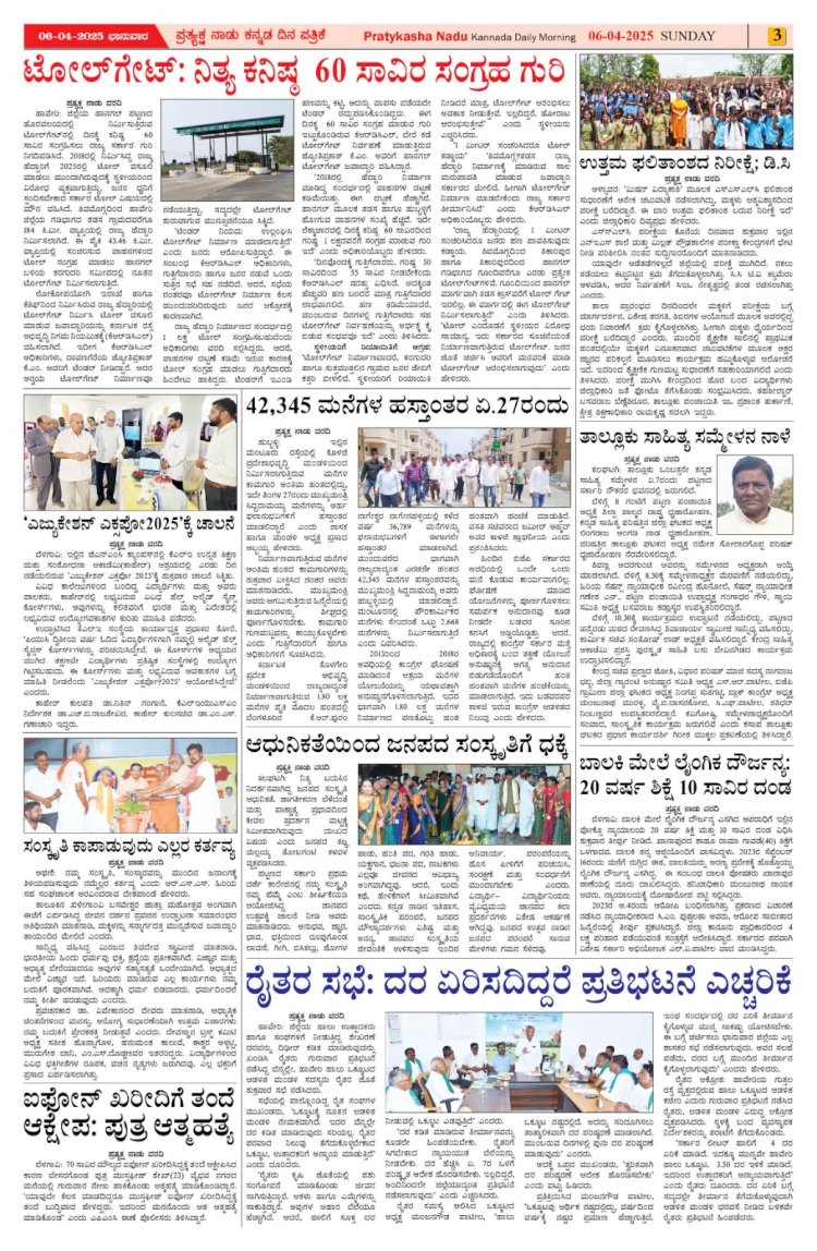 Pratyaksha Nadu E-Paper 06-04-2025