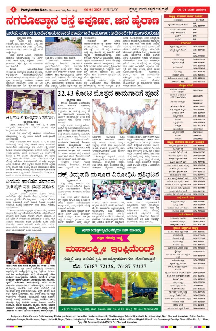 Pratyaksha Nadu E-Paper 06-04-2025