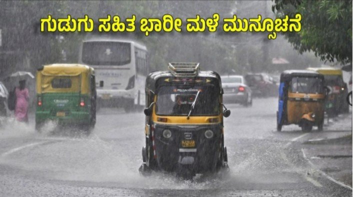 ಚಂಡಮಾರುತ ಎಫೆಕ್ಟ್‌ : ಕರ್ನಾಟಕದ ಈ ಜಿಲ್ಲೆಗಳಲ್ಲಿ 5 ದಿನ ಭರ್ಜರಿ ಮಳೆ!