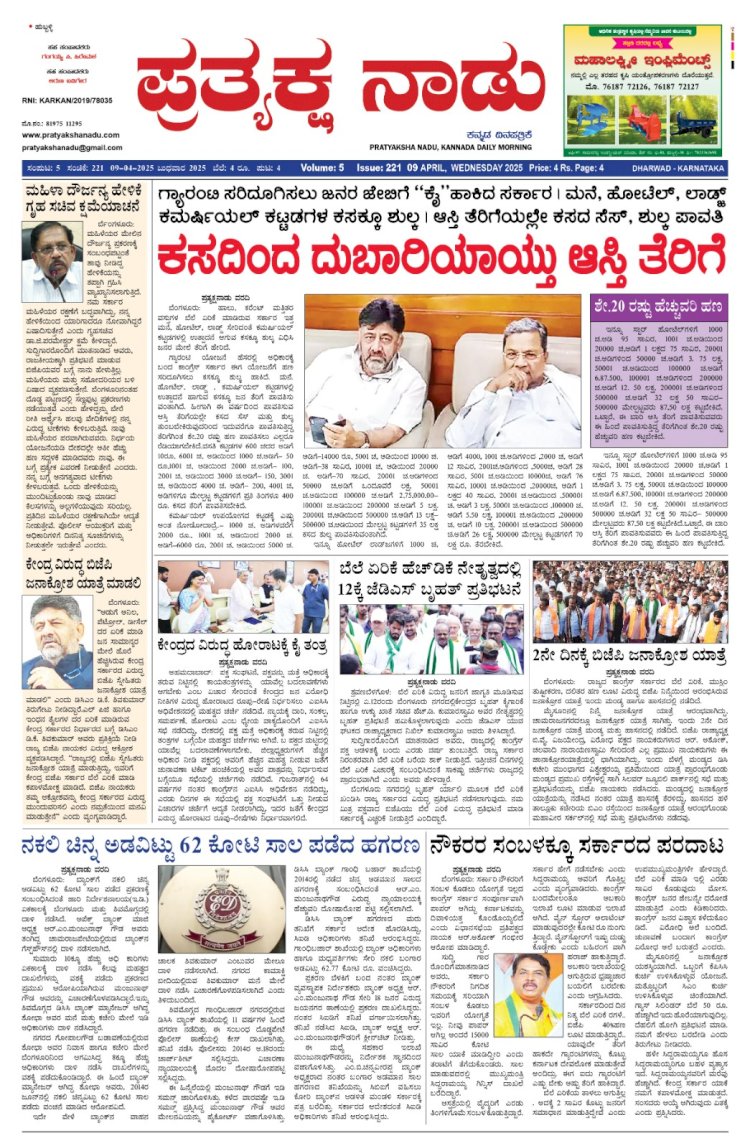 Pratyaksha Nadu E-Paper 09-04-2025