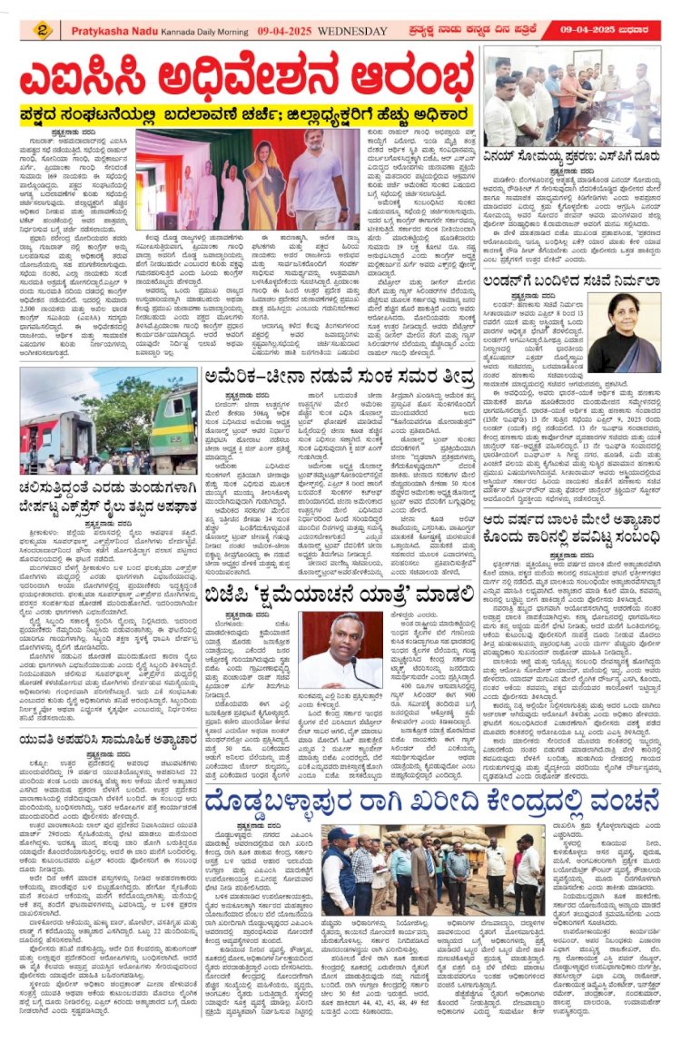 Pratyaksha Nadu E-Paper 09-04-2025