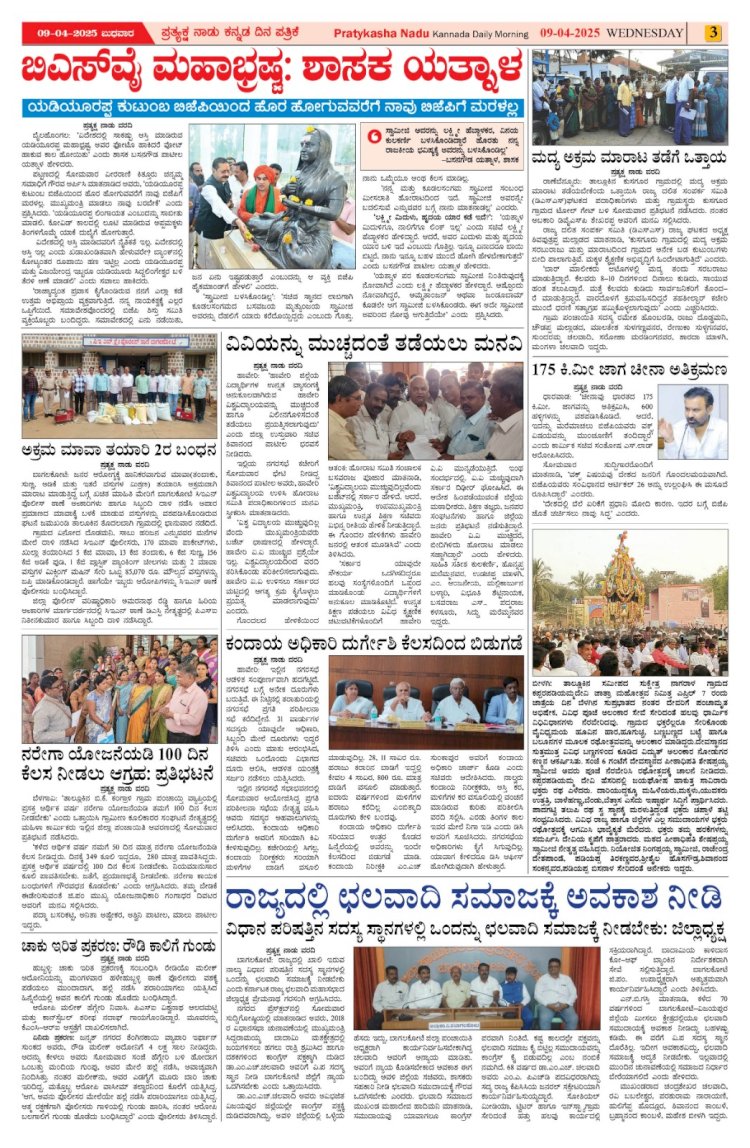 Pratyaksha Nadu E-Paper 09-04-2025